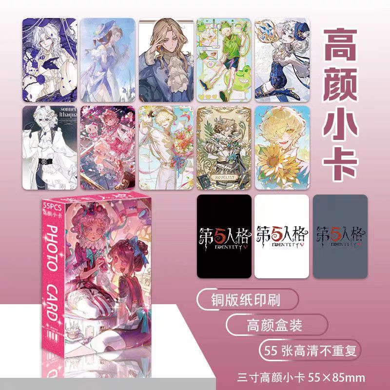 第五人格高颜小卡55张新款