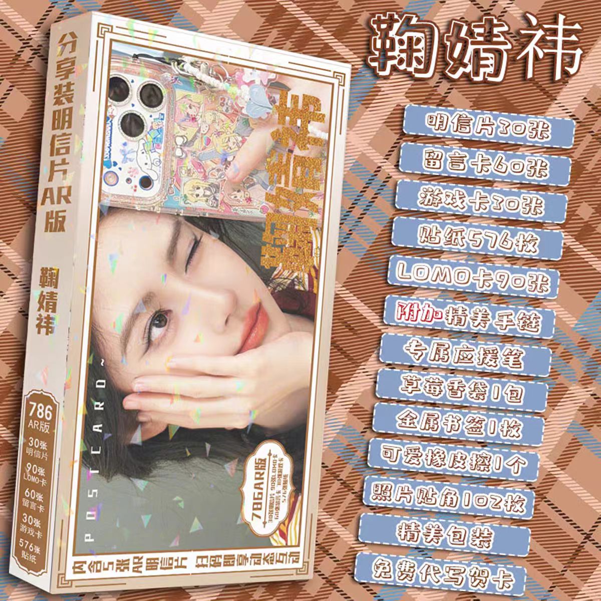 鞠婧祎明信片手提大礼包