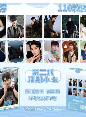 柯淳短剧演员镭射小卡56张