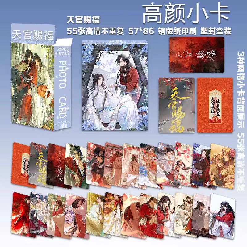 新款天官赐福小卡55张盒装