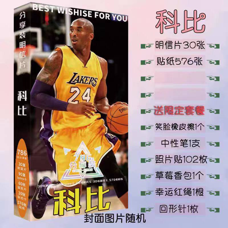科比高清明信片LOMO卡写真签名