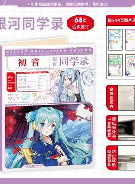 2025新款初音未来同学录纪念册