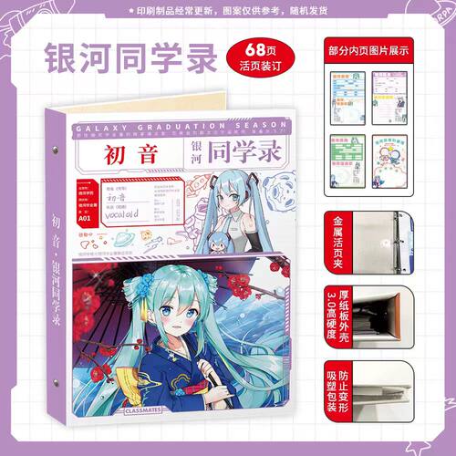 2025新款初音未来同学录纪念册