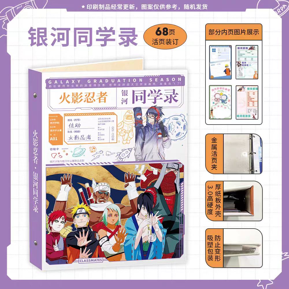 火影忍者同学录68页活页装