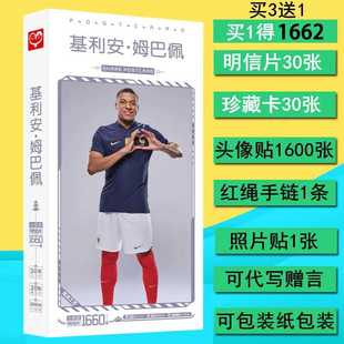 基利安·姆巴佩明信片贺卡书签周边同款球星创意精美海报专辑礼物