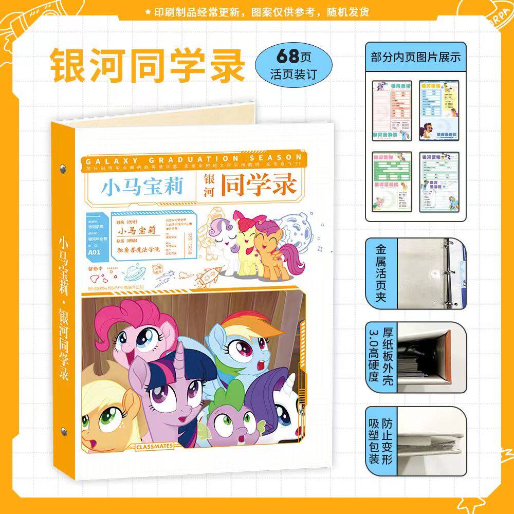 小马宝莉2026活页毕业同学录