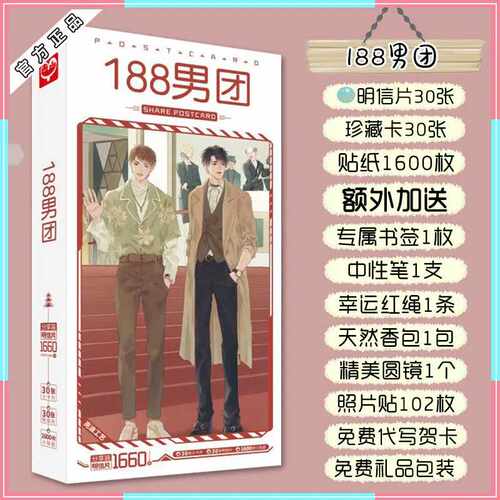 188男团明信片书签贴纸周边全新高清贺卡海报写真集lomo卡画集册