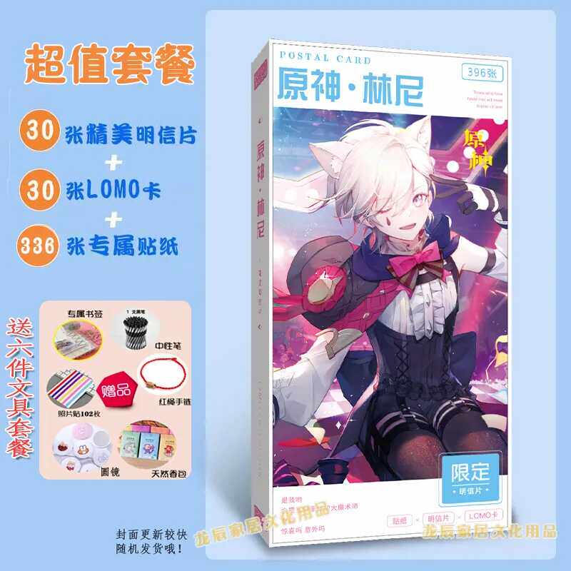 原神林尼明信片照片贴纸lomo卡书签高清海报写真集周边卡贴扑克牌