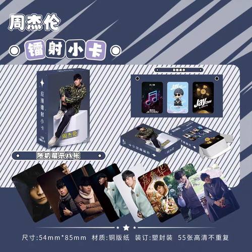 周杰伦周边55张镭射小卡