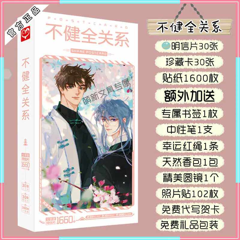 不健全明信片小卡动漫周边二次元精美海报卡片照片生日贺卡书签