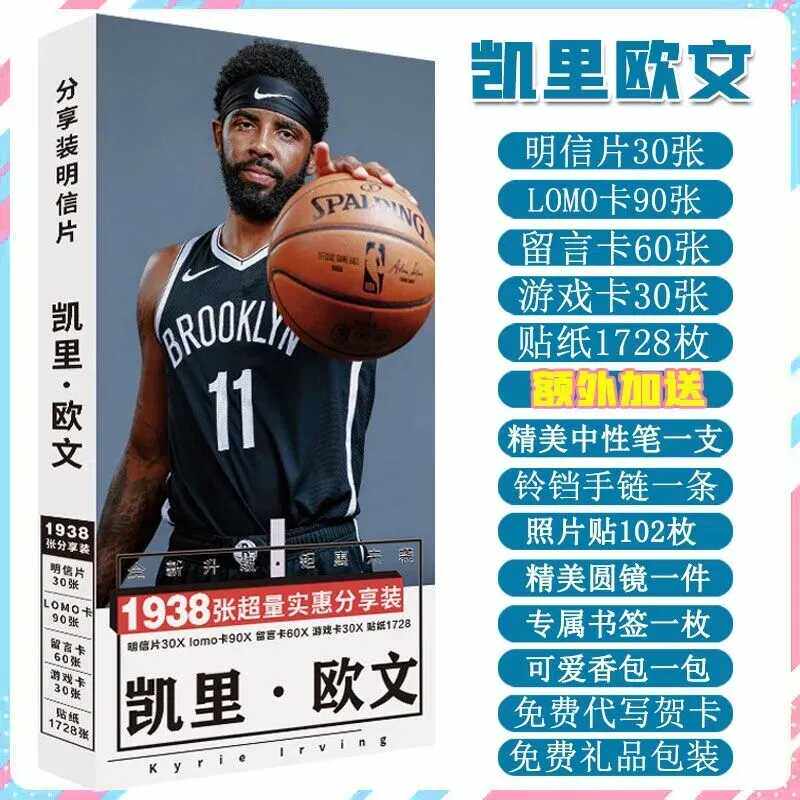 凯里欧文明信片贴纸NBA球星同款精美海报写真集明信片贺卡大礼盒