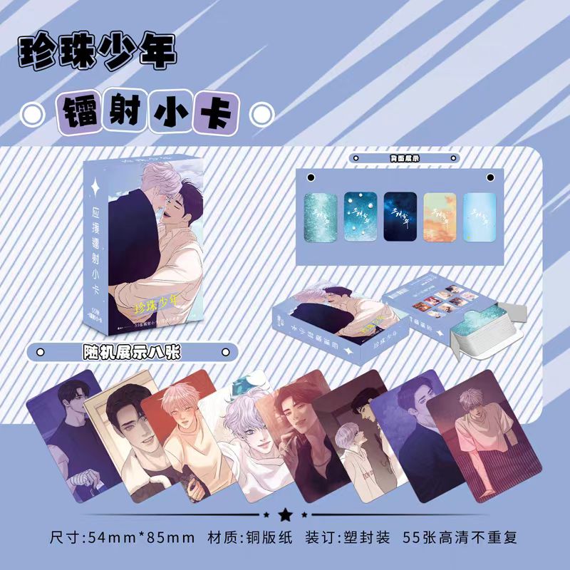 珍珠少年韩漫镭射小卡55张全套