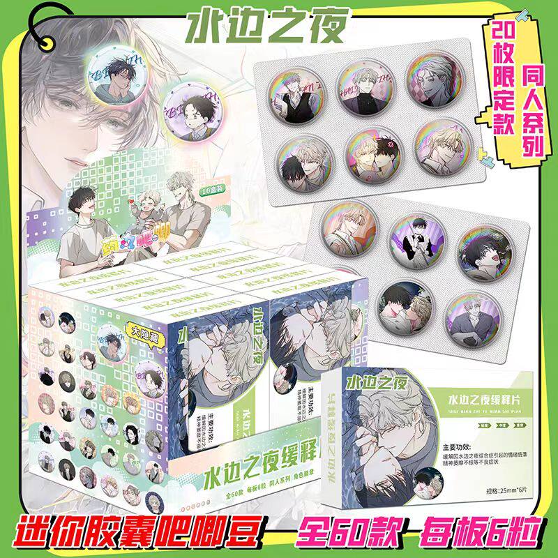 水边之夜吧唧盲盒迷你胶囊