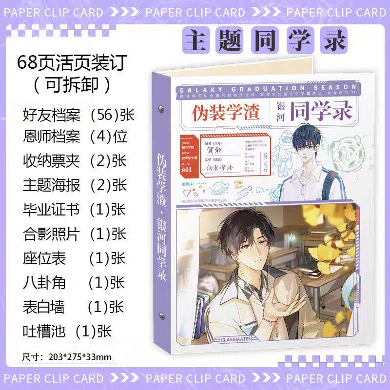 伪装学渣2025新款动漫同学录68页