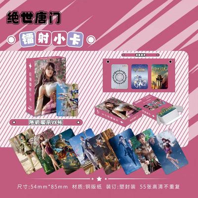 动漫绝世唐门周边55张镭射小卡