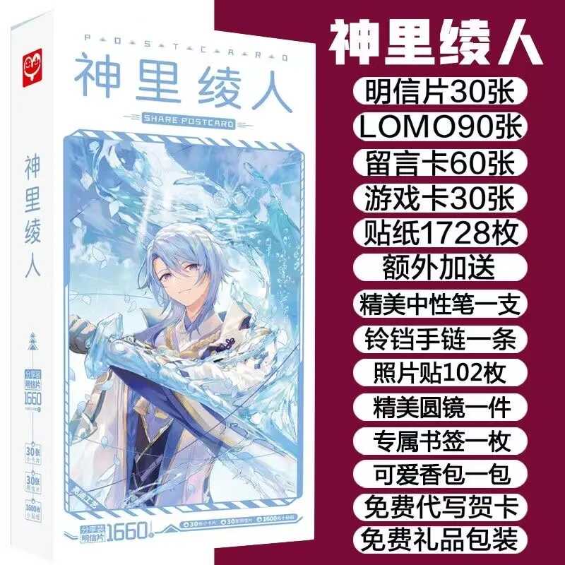 高清二次元周边神里绫人LOMO