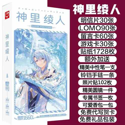 高清二次元周边神里绫人LOMO