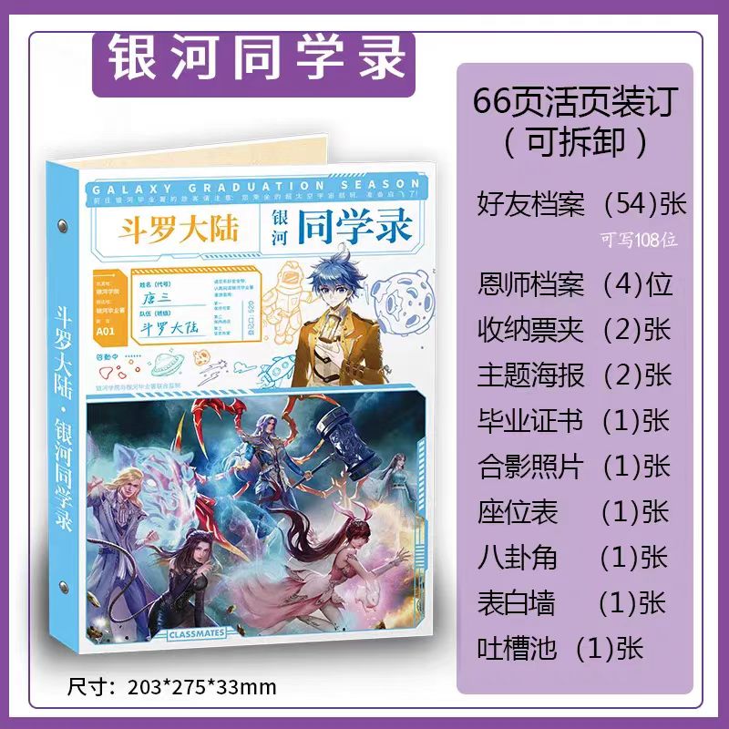 2025新款动漫周边斗罗大陆同学录