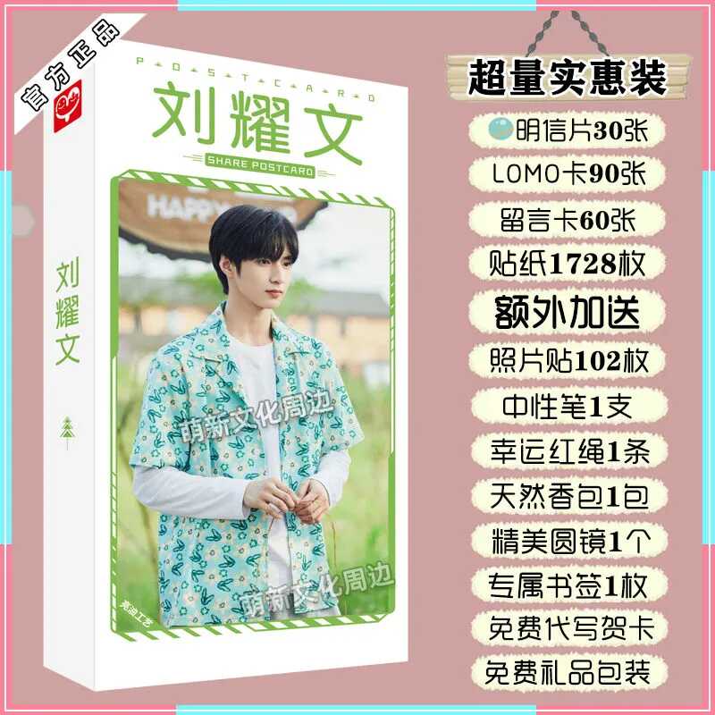 刘耀文明星宋亚轩生日贺卡