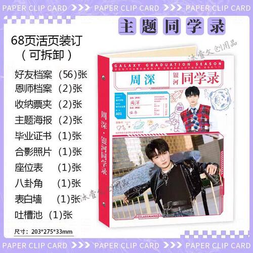 高颜值活页明星周深款可拆