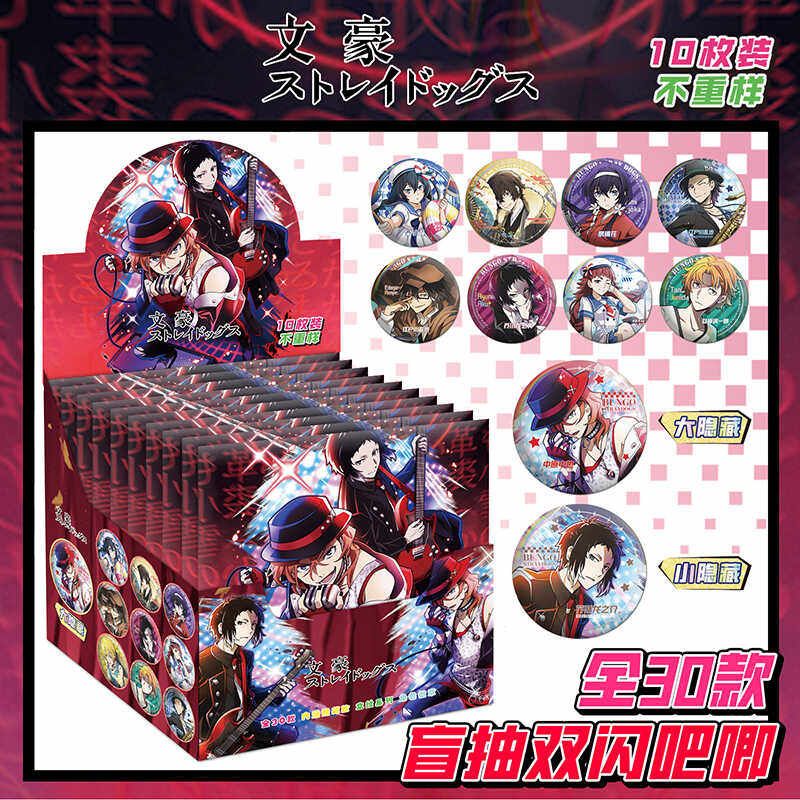 文豪野犬动漫周边【盲抽】双闪吧唧含徽章保护套75MM谷子胸针礼盒