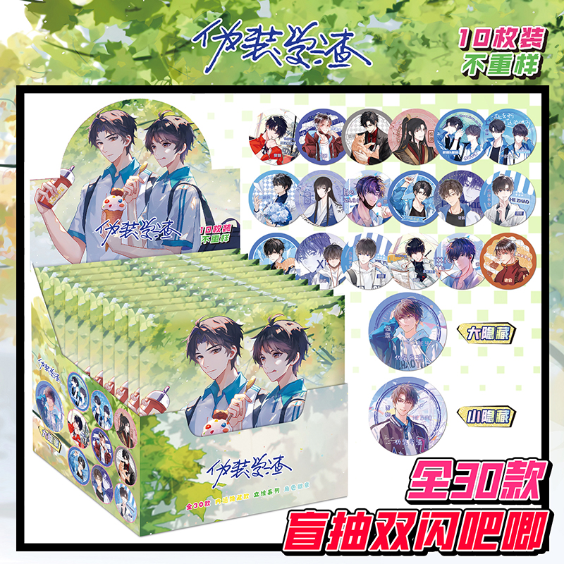 盲抽伪装学渣吧唧二次元周边75mm双闪胸针盲袋礼物内含徽章保护套