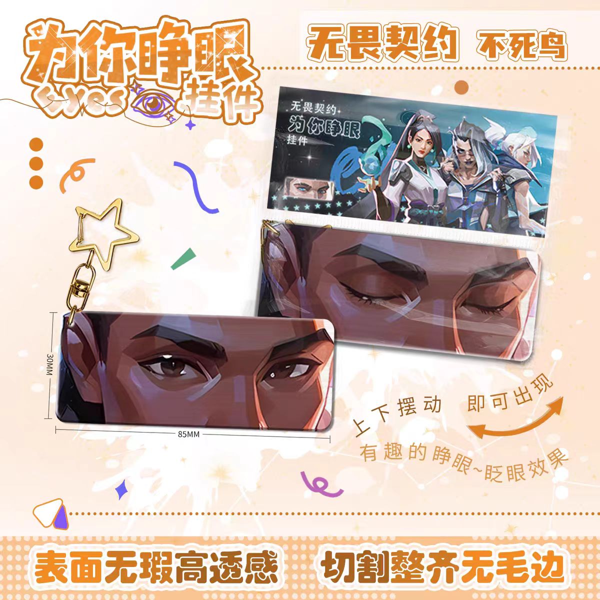 无畏契约不死鸟为你睁眼钥匙扣