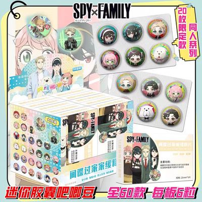 间谍过家家吧唧盲盒迷你胶囊