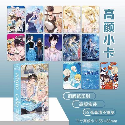 人鱼陷落高颜小卡55张全新