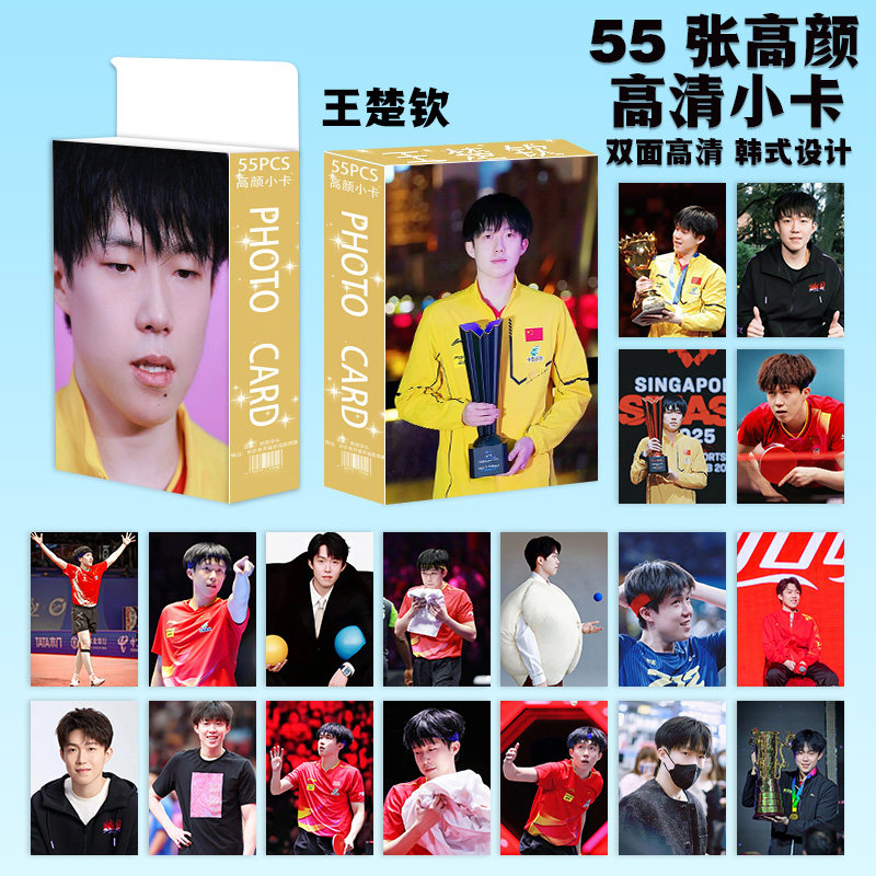 王楚钦小卡盒装乒乓球运动员周边同款拍立得55张LOMO卡明信片礼物