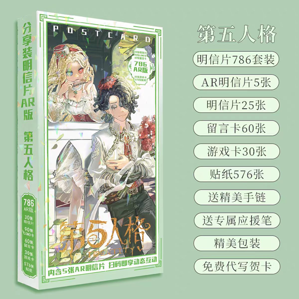 第五人格AR明信片786张周边