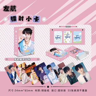 左航镭射小卡55张不重复高颜值高清拍立得LOMO卡明信片闪卡应援卡