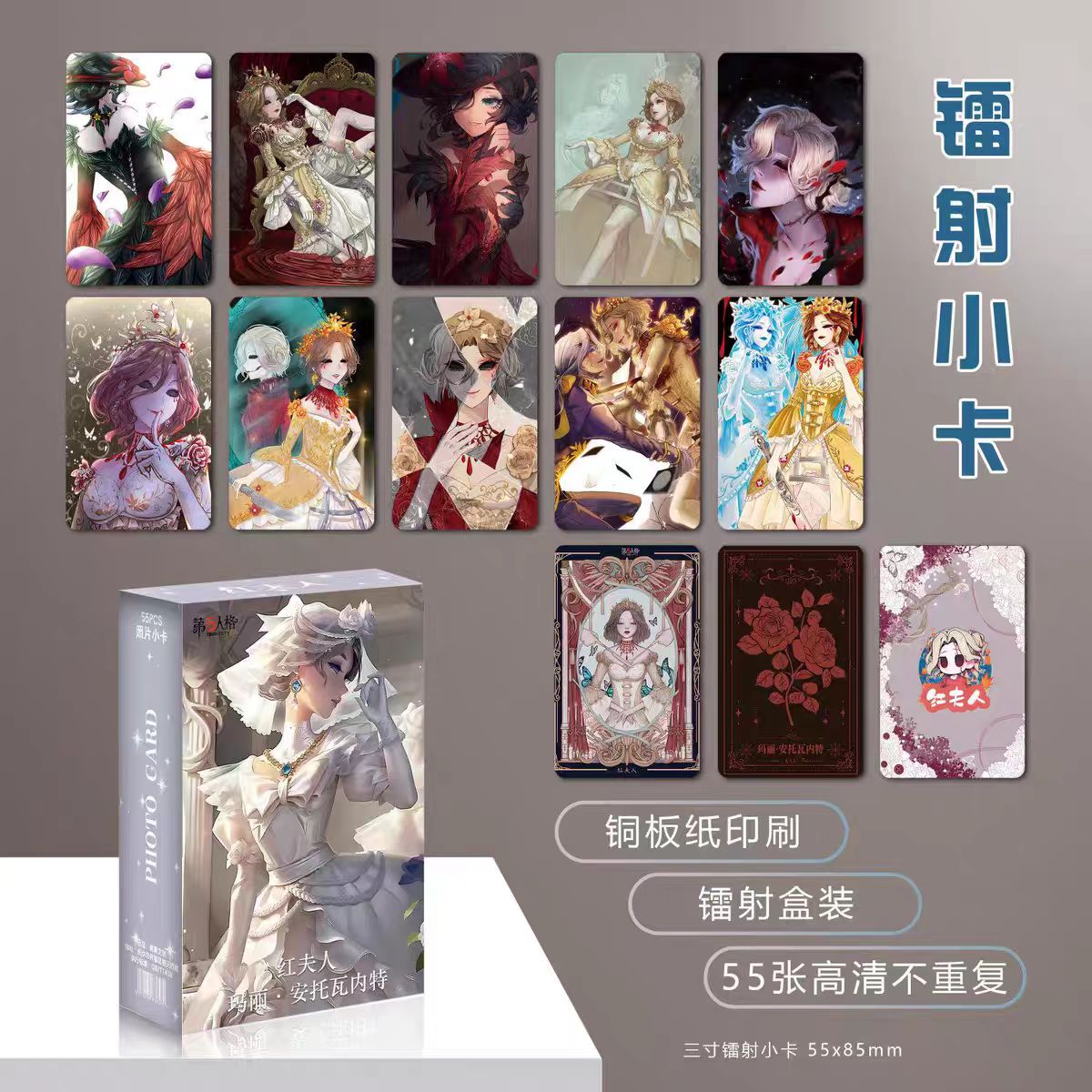 第五人格红夫人周边盒装小卡