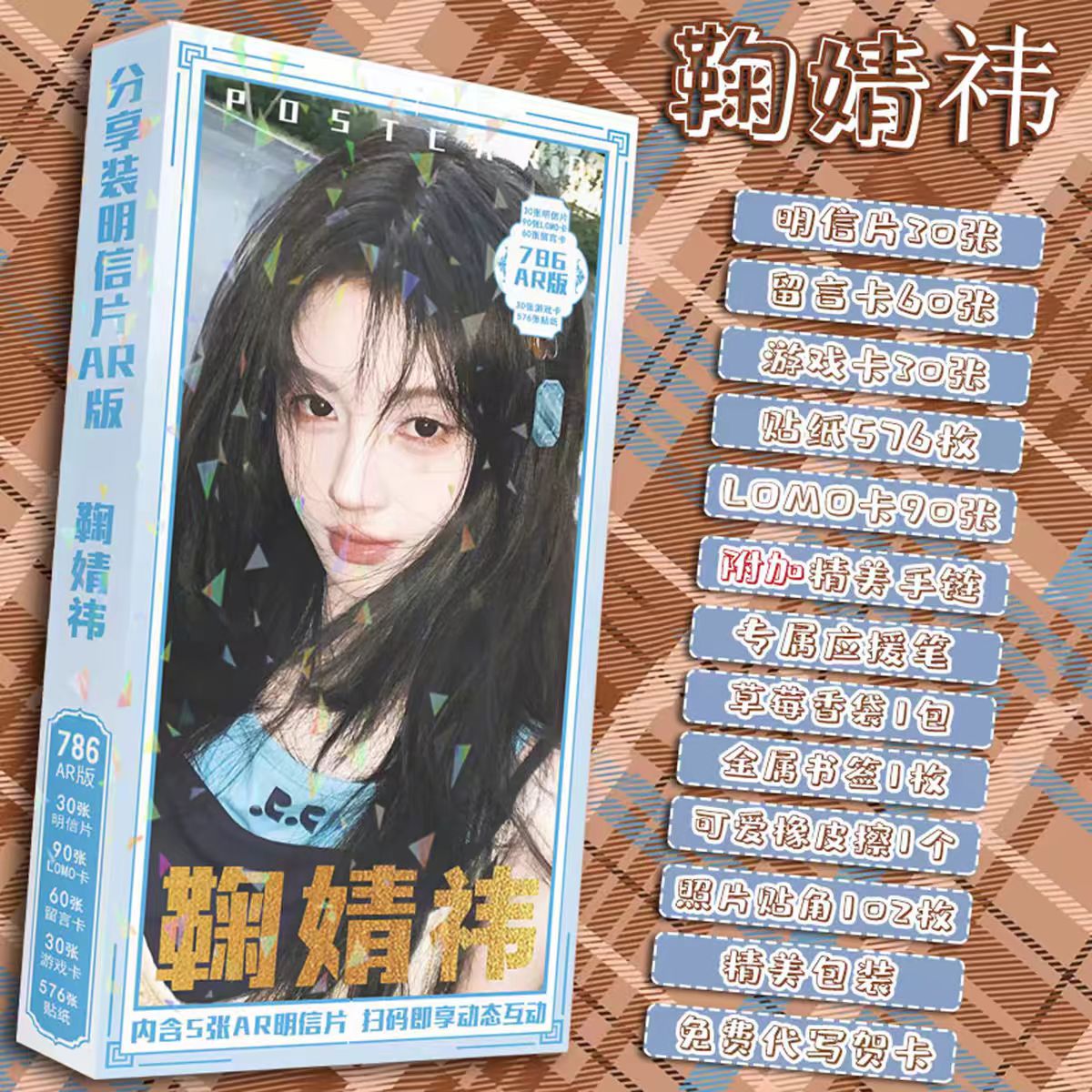 鞠婧祎明信片786张明星周边