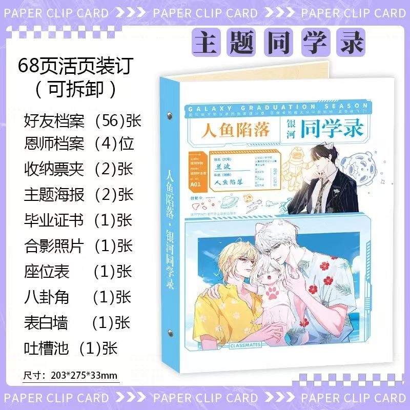 人鱼陷落2025年新款同学录
