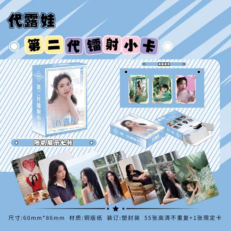 代露娃自印小卡镭射周边明星