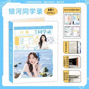 2025新款明星白鹿同学录周边中小学生毕业纪念册留言薄可拆卸68页