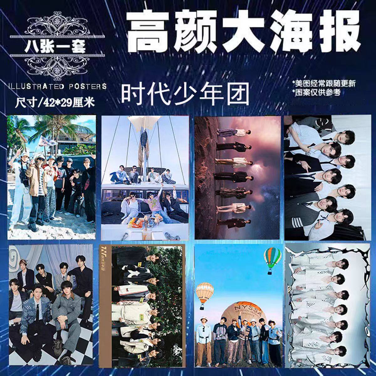 时代少年团海报墙贴高清大张