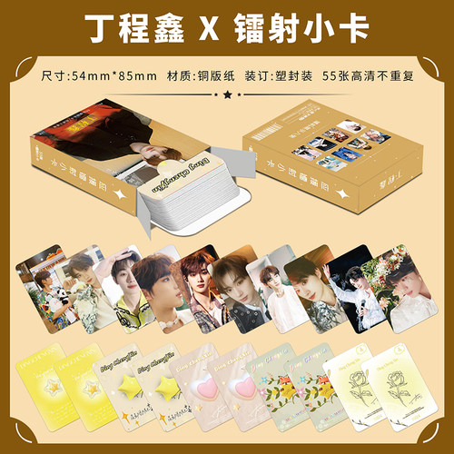 丁程鑫个人周边55张镭射小卡写真拍立得三寸圆角精美高颜LOMO闪卡