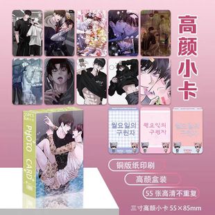 周一的救星小卡55张一盒精美礼品收藏周边高颜圆角LOMO卡盒装礼物