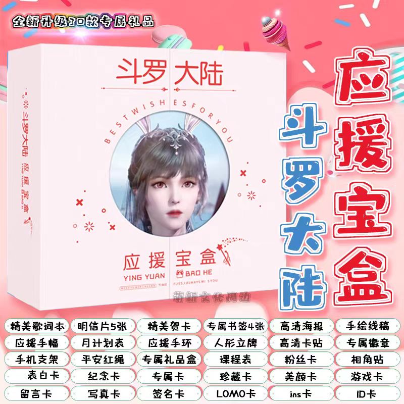 斗罗大陆应援宝盒动漫漫画唐三
