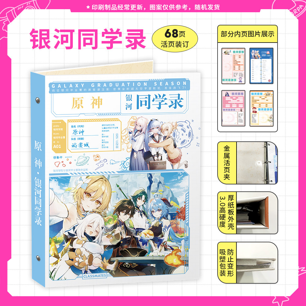 原神同学录卡通动漫周边64页中小学生毕业纪念册创意唯美留言册薄