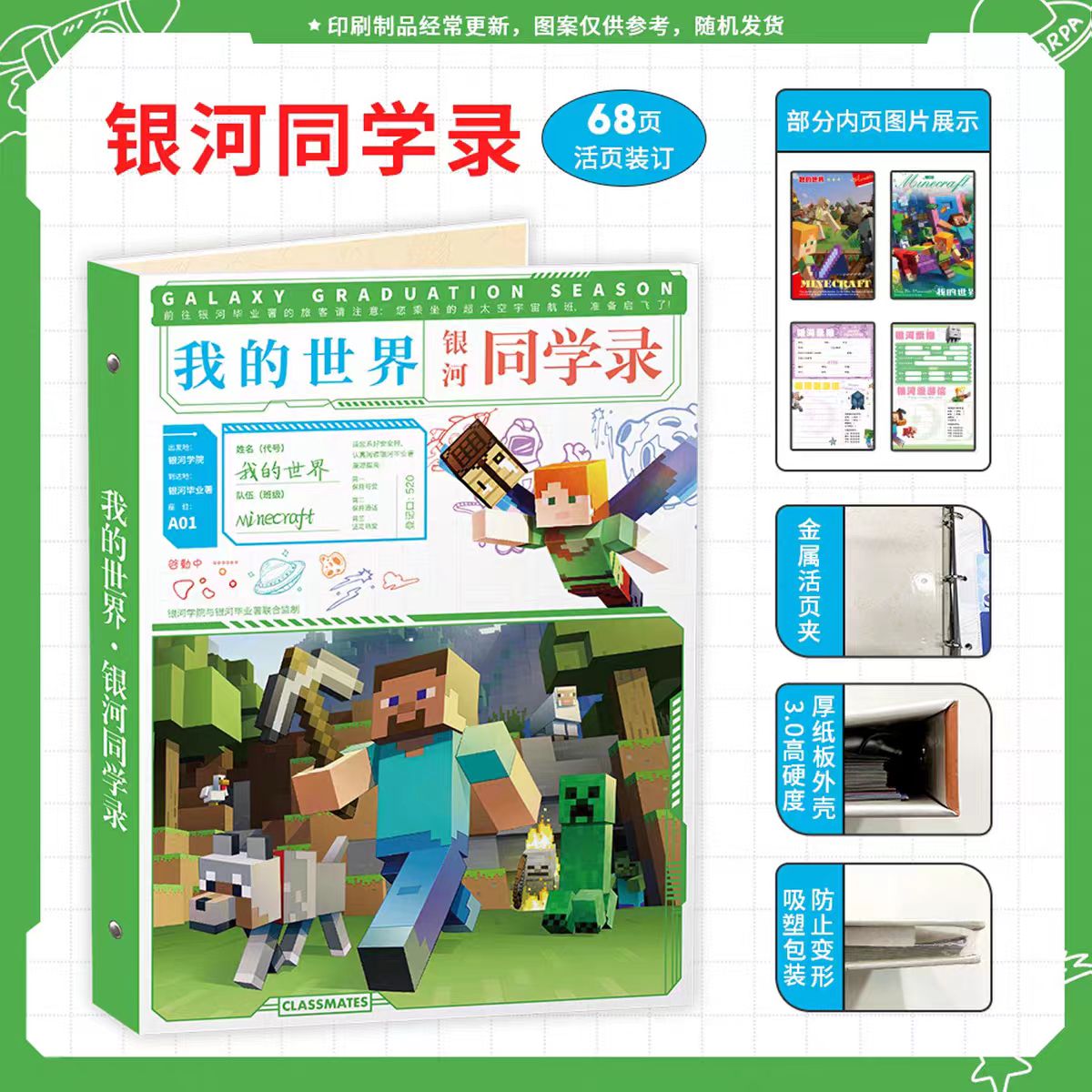 2026新款我的世界同学录纪念册