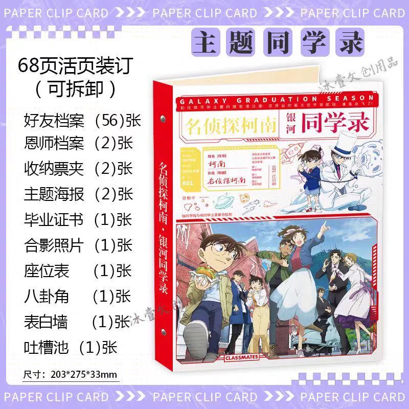 三年二班2025新款动漫名侦探柯南