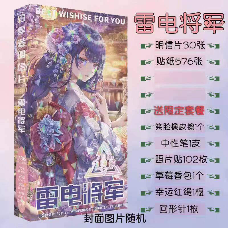雷电将军明信片照片贴纸书签