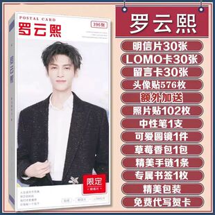 罗云熙明信片照片贴纸书签高清海报写真集贺卡贴纸卡贴卡片礼盒