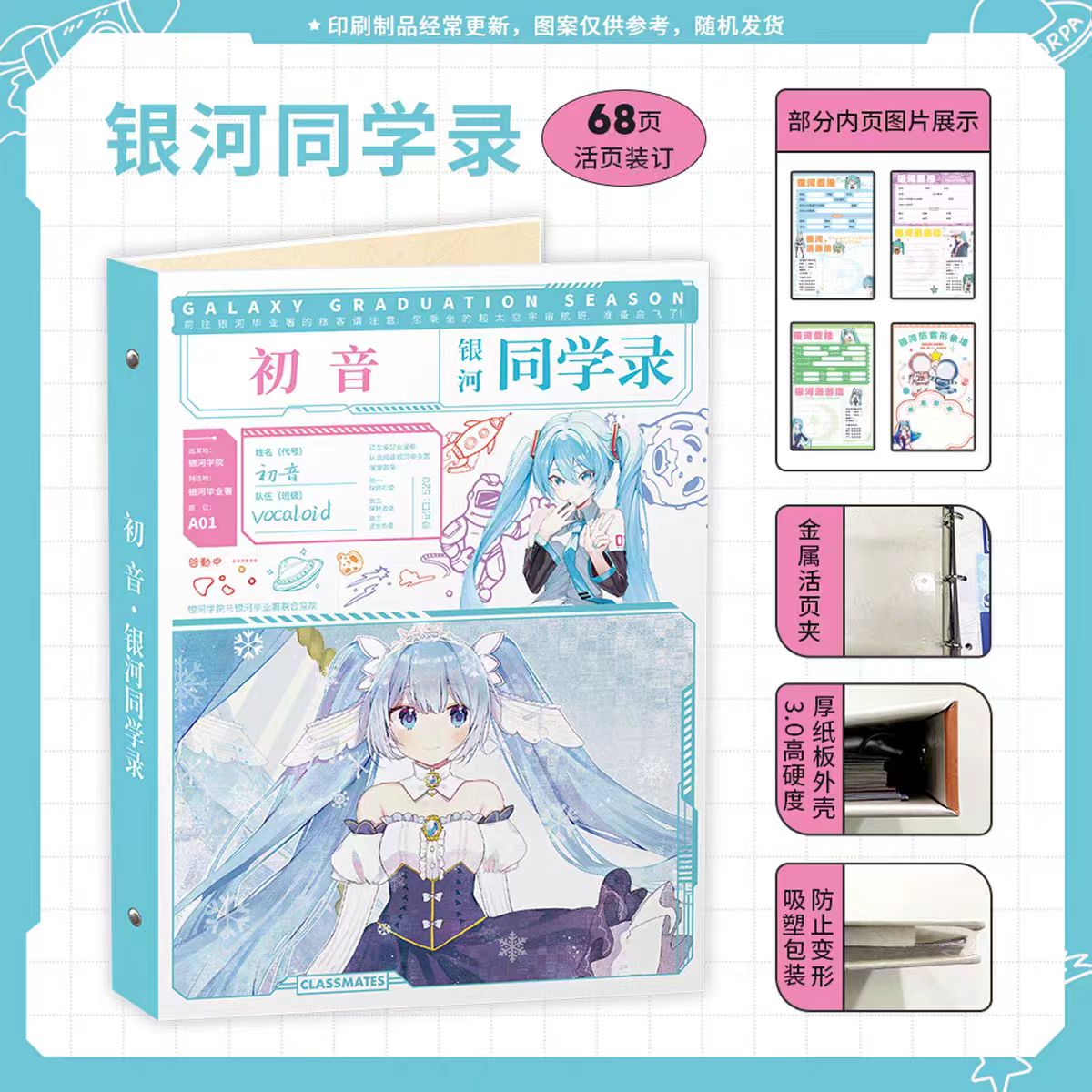 2026初音未来活页毕业同学录
