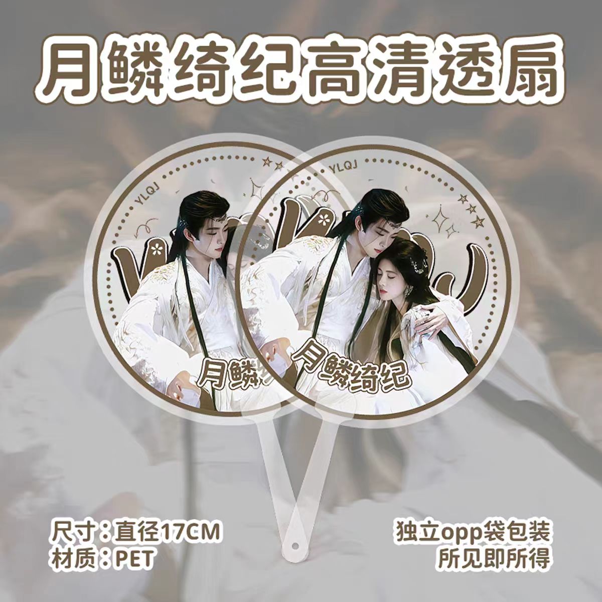 鞠婧祎应援透明手持扇高清图案