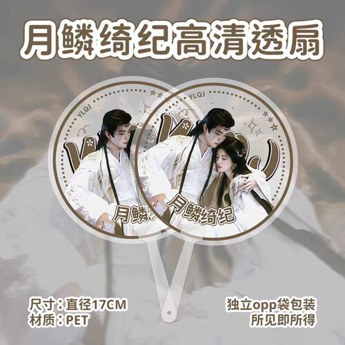 鞠婧祎应援透明手持扇高清图案