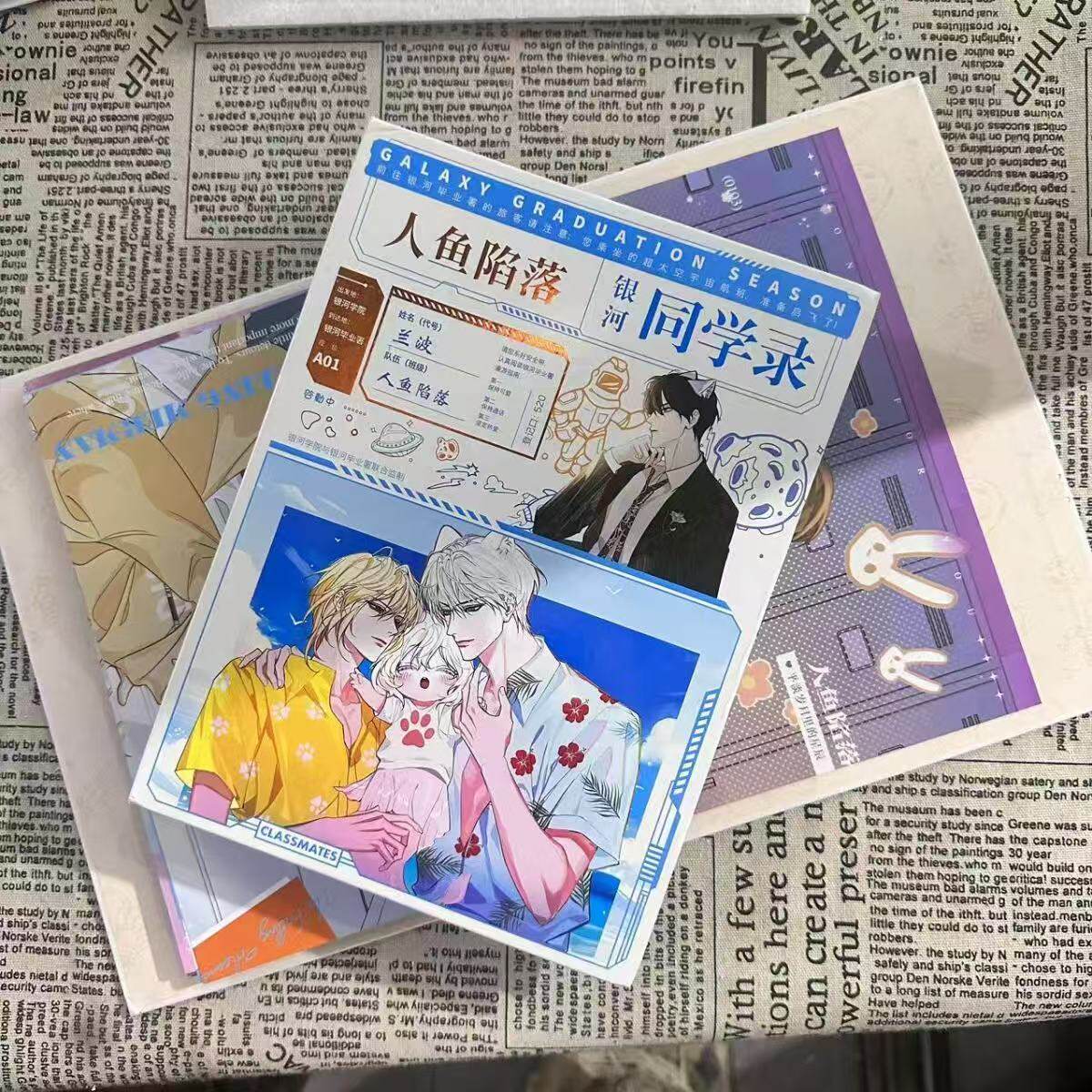 人鱼陷落2025年新款同学录